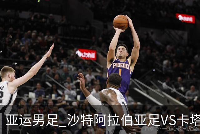 亚运男足 沙特阿拉伯亚足VS卡塔尔亚足